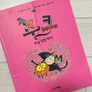 꼬마마녀 | 동물을 사랑하는 아이에게 추천! [꼬마 마녀 주크 - 마음착한 마녀]책 후기