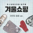 P-5103 | 블프 기간 노리기! 퍼스널컬러/골격별 점퍼/무스탕 쇼핑리스트(feat. 무신사)