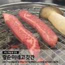 광순 | 부산 해운대 좌동 가성비 고기맛집 광순이네 고깃간 방문후기