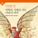 다빈치과학