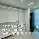 바램과믿음 | 큐브드레스룸 시스템행거 내돈내산 후기, 주문하는 방법