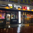 오븐마루치킨 수완중흥점 이미지