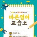바른영어교습소 - 용인시 수지구 대지로 49 | 바른영어교습소
