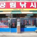 공림낚시