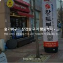 황토부자 이미지