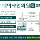 데이샤인의원 이미지