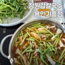 해피문구센타 | 롯데아울렛 용인기흥점 맛집 장원갑칼국수 | 특허받은 면발로 만든 샤브칼국수 먹어본 후기
