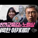 이른바 진보(?)교육감 당선과 채식주의자 그리고 거룩한 아카데미#“한강의 책을 읽고 자라날 아이들이 기대된다”는 사람들_ 김성욱 이미지