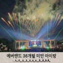 에버랜드 36개월 미만 아이랑 성공적인 방문후기 가족여행코스로 추천
