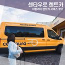 이탈리아 렌트카여행 준비물 및 센타우로 렌트카 이용후기