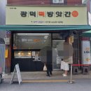 신기떡방앗간 이미지