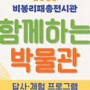창녕 비봉리 패총전시관 이미지
