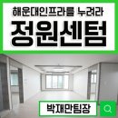 정원센텀스카이 이미지