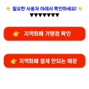 부여사랑상품권 지역화폐 사용처 부여 부여읍 규암면 가맹점 치과 임플란트 페이백 이미지