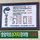 양촌장어구이