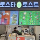 토스타토스트 이미지