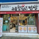 으뜸왕만두찐빵