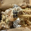 치킨홈 - 진주시 진양호로125번길 21 | [제주도 치타치킨] 100통이상 전화해서 포장성공한 후기 l 크림치킨 추천!