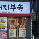 장군멍군돼지부속 | 안양일번가 똘이장군 돼지부속 가성비 맛집 추천+솔직후기