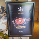 박가네두부광명전통 | 광명역 소들녘에서 점심 특선 주물럭정식 먹은 솔직후기 30년 전통 소고기맛집