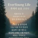 에버영라이프