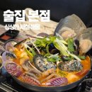 (주)타이어투데이 | 제철 해산물을 합리적인 가격에 진해 석동 맛집 술집 본점