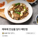 임사부 매운 닭발