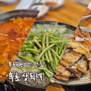 속초고속버스터미널 | [리뷰] 속초 고속버스터미널 근처 맛집 속초상희네 후기