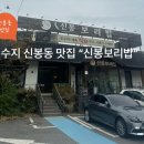 신봉보리밥 이미지