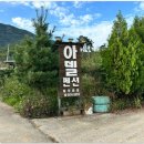 청도아델 이미지