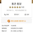 통큰통닭 이미지