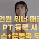 위너 휘트니스 이미지