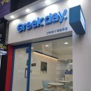 그릭데이북문로점