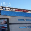 원동온천사우나 이미지