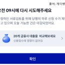 인터넷뱅크 | 🏠 케이뱅크 주담대 오픈런 후기– 매일 시도해도 실패한 이유는?