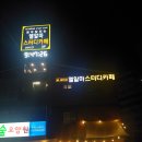 구리 검도관 | [내돈내산] 엘알마 스터디카페 구리토평점 이용 후기