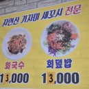 수향회국수 이미지