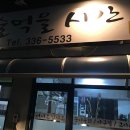 실내포장마차