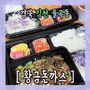 황금돈까스 이미지