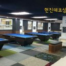 교통대 당구장 티스토리