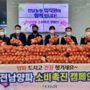 전남서남부채소농업협동조합
