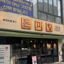 돈미향 | 진관동 맛집 고기집 가족 외식으로 찰떡! 자꾸 생각나는 돈미향 구파발본점 찐 후기 🍖