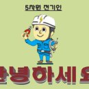 LED전등, 점등 원리를 숙지하고 수리한다. 이미지