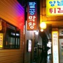 동산막창 이미지