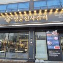 2/6 명륜진사갈비 광주하남점 방문 후기