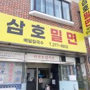 씨유 울산삼호점 | 울산 궁거랑 벚꽃 보고 밀면 한그릇 삼호밀면 무거동 로컬맛집 후기