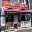 소문난찹쌀꽈배기 이미지