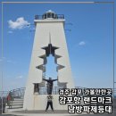 안성공원 삼층석탑 | 경주 감포 가볼만한곳 남방파제 삼층석탑 등대 랜드마크 산책 코스