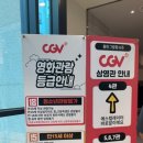 CGV 동탄그랑파사쥬 4관 이미지