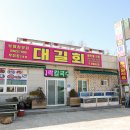 대요민물매운탕 - 서산시 대요한우물길 148 | 대요민물매운탕